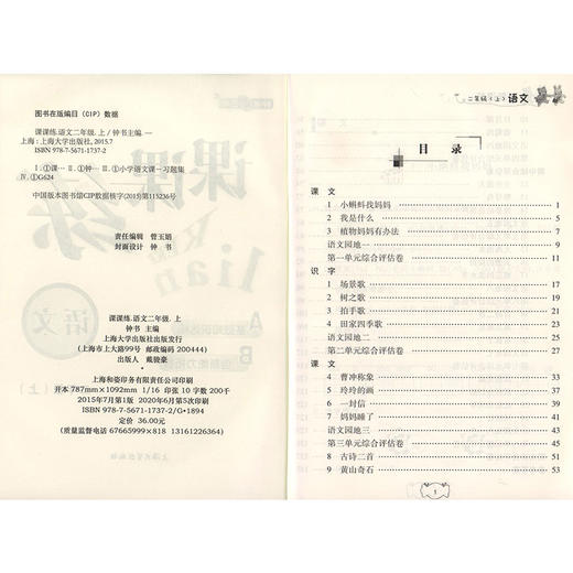 钟书金牌教辅 课课练 语文 2年级上/二年级上 语文 第一学期 部编版 商品图1