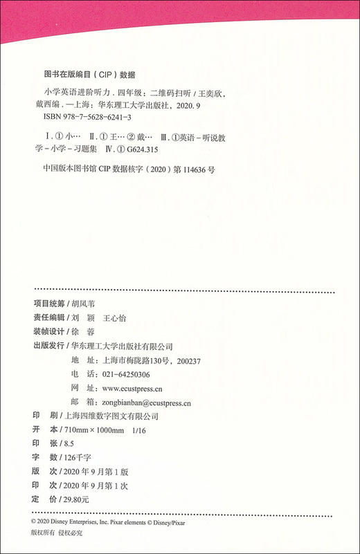 迪士尼小学英语进阶听力四年级/4年级 图解单词句型题型丰富激发学习兴趣 提高英语听力水平 提升语言运用能力 华东理工大学出版社 商品图1