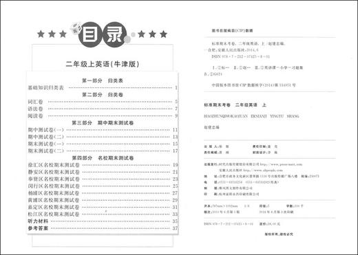 标准期末考卷二年级上 英语 二年级第一学期/2年级上 上海小学教辅 教材配套同步期中期末课后复习试卷 上海各区真卷练习 商品图1