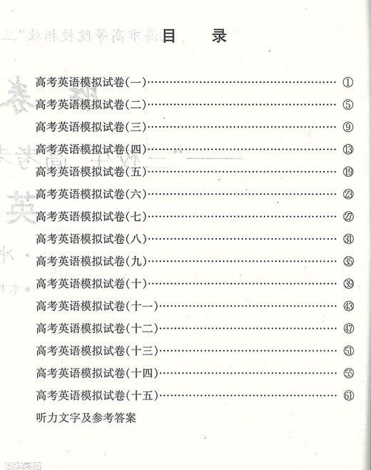 2021年版胜券在握 英语 冲刺篇 上海市高等院校招收 三校生统一考试复习指导丛书  胜券在握英语冲刺篇 中西书局 商品图2