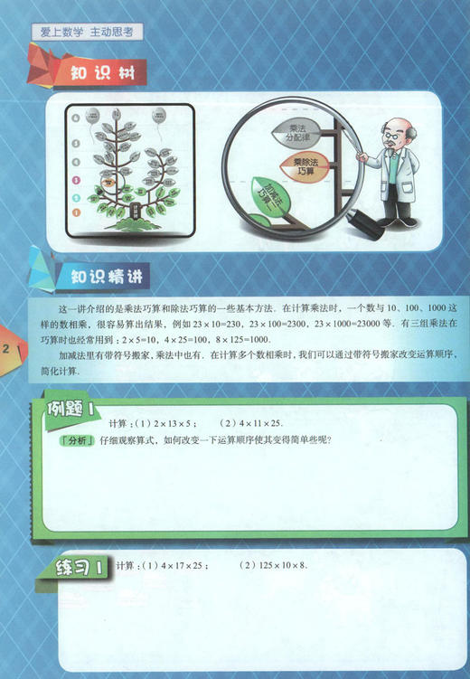 正版 高思学校 竞赛数学课本 三年级上册/3年级第一学期 新概念奥林匹克数学丛书 奥数教材教辅 视频升级版 华东师范大学出版社 商品图3