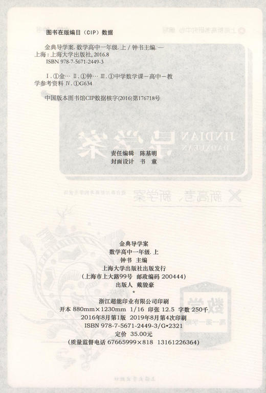 钟书金牌 金典导学案 数学 高1年级上册/高一第一学期  同步导学案+课后作业+单元测评 学练考三合一 上海新高考研究中心编写 商品图1