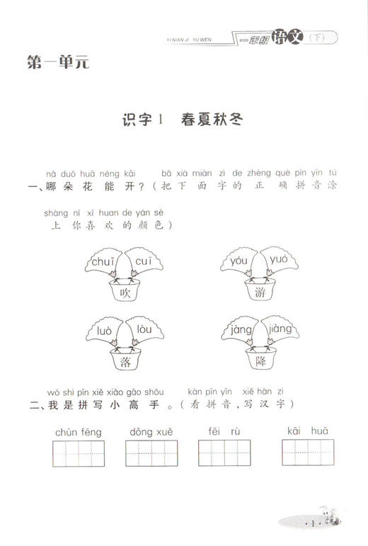 钟书金牌正版辅导书新教材全练一年级(下)语文 第二学期新课标 教辅 1年级下册语文资料 小学生课外阅读学习复习提高资料 商品图2
