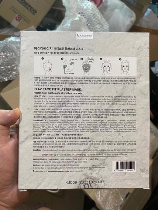 韩国id 瘦脸石膏面膜 提拉紧致 收缩毛孔护理 消水肿 提亮肤质4eaJPY带授权招加盟代理 商品图2