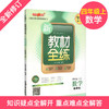 新教材全练 4年级上册 部编版语文 数学 英语牛津N版 三本套装 四年级第一学期 钟书金牌上海小学教辅 上海大学出版社 商品缩略图2