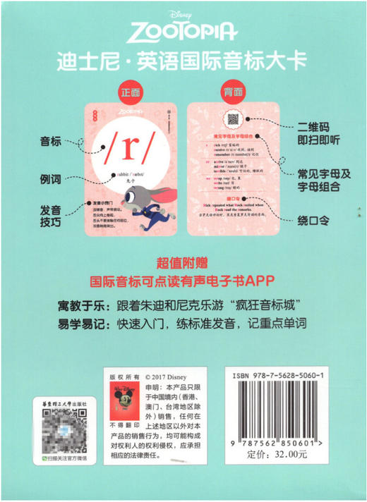 正版现货 迪士尼英语国际音标大卡 疯狂动物城 华东理工大学出版社 英语音标入门学习卡片字母发音 共48张音标卡片 音标入门练发音 商品图2