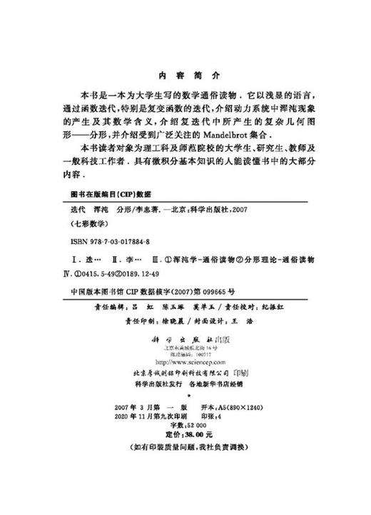 迭代 浑沌 分形 商品图2