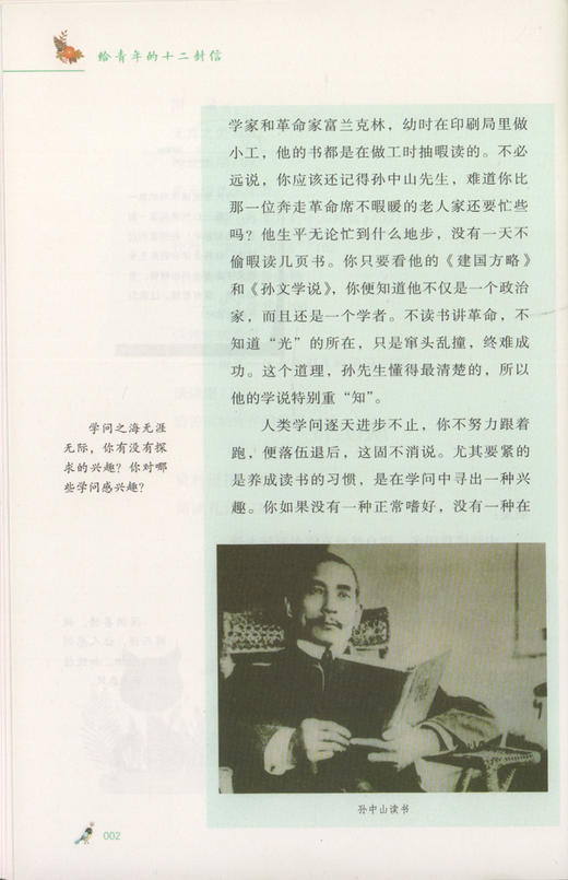 给青年的十二封信正版 朱光潜著 人民教育出版社原著完整版无删减 8年级/八年级下册部编版书目 初中生语文教材配套阅读人教版 商品图3