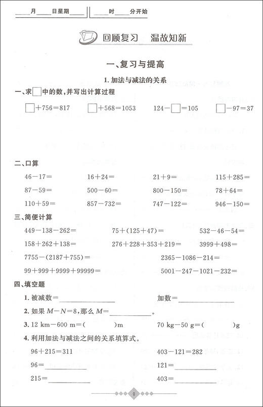 2020新版上海小学寒假作业 数学 4年级/四年级 赢在寒假 小学生寒假作业本练习册 基础巩固拓展提升新课预习 安徽人民出版社 商品图2