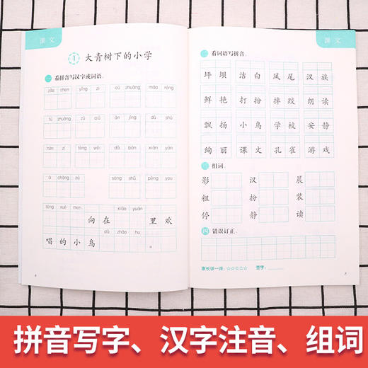 部编版新编同步默写训练 语文 三年级上册/3年级第一学期 人教统编版小学语文教材同步默写练习句子汉字拼音 同济大学出版社 商品图2