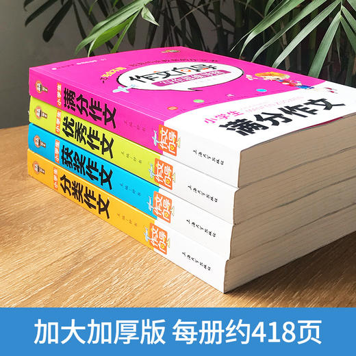 钟书小学生作文大全2020三四五六年级同步写人写景记事优秀获奖分类起步1000篇素材辅导向导写作满分技巧人教版思维导图作文书籍 商品图2