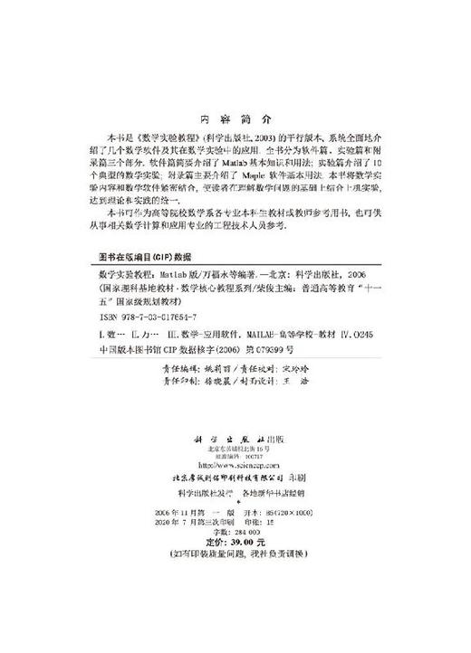 数学实验教程（Matlab版） 商品图2