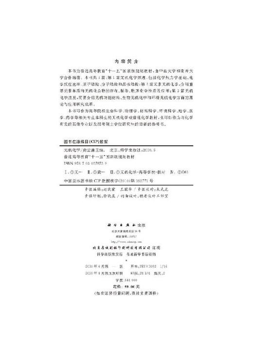 无机化学 商品图2
