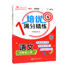 交大之星 培优满分精练 语文 四年级上册/4年级第一学期 五四学制 基础+拔高+拓展 扫码看视频讲解 上海交通大学出版社 商品缩略图4