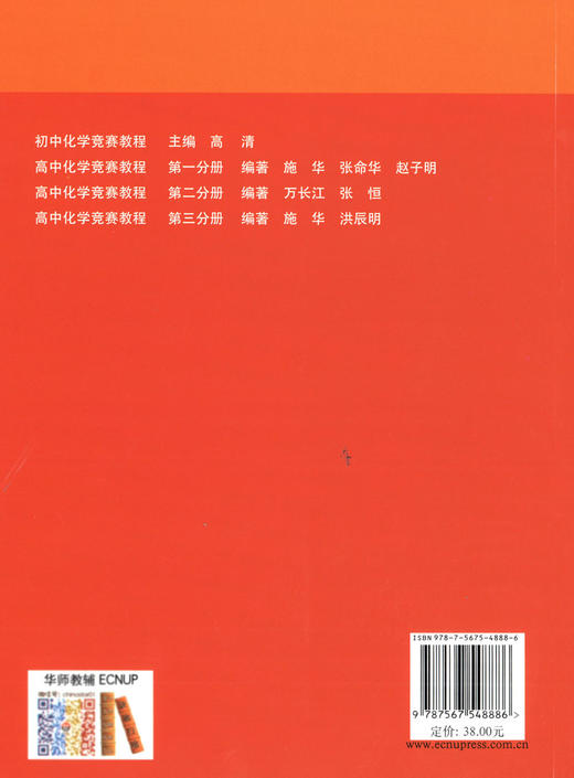 全新正版 高中化学 竞赛教程 第二分册 第三版 畅销16年 版版经典 华东师范大学出版社 商品图1