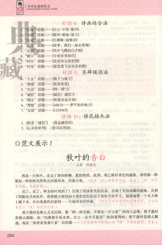 钟书作文榜样 典藏中学生获奖作文 初一初二初三中考初中生获奖作文大全优秀满分分类作文素材七八九年级写作万能素材范本加厚精选 商品图3