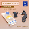 强信781锁眼机刀片底剪 固定刀片定刀动刀 B2406-771-0A0 动刀B2408-771-000-A定刀781锁眼机刀片固定刀 商品缩略图1