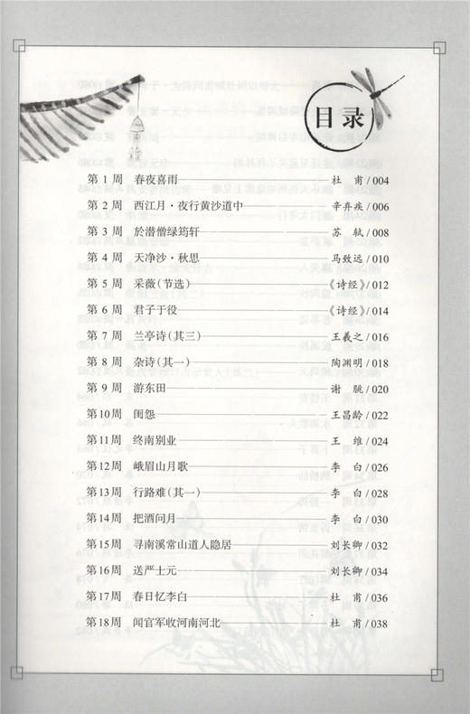 每周一诗 小学生必背古诗词 语文六年级+小升初/6年级 注音配乐朗诵 部编版扫码获取配套音频 华东理工大学出版社 商品图2