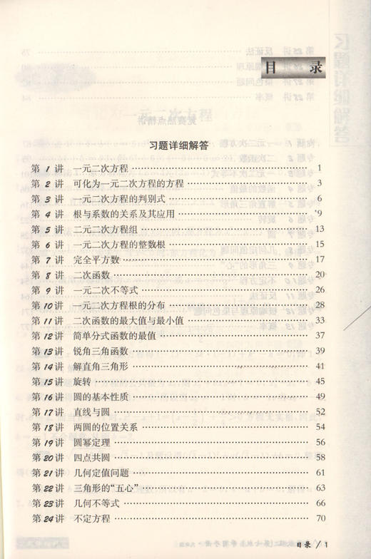 畅销20年 奥数教程学习手册 9年级/九年级 配（奥数教程） 第七版 商品图2