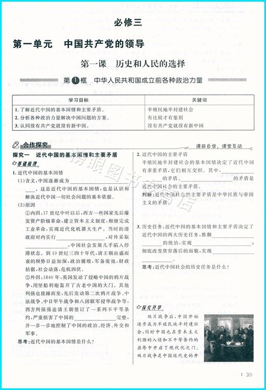 钟书金牌 金典导学案思想政治必修3 高一第二学期/高1年级下册 统编版上海高中教材同步配套辅导书 含纸质参考答案 商品图3