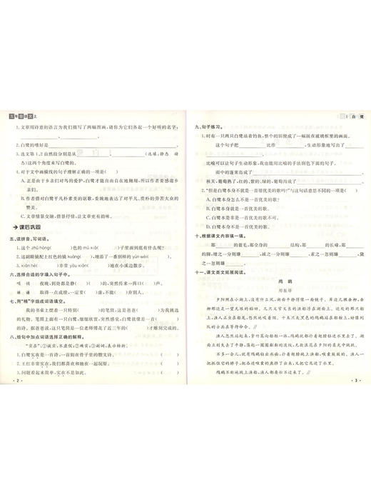 名师助学 部编版 语文 5年级上/五年级第一学期 语文 5语上 钟书金牌统编版上海小学教材教辅课后配套练习上海大学出版社 商品图3