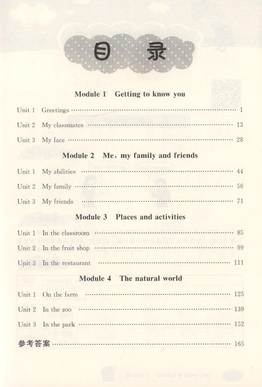 钟书金牌 新教材全解英语1年级上N版/一年级上 N版 第一学期上册 第3/三次修改新课标常备教辅 小学教辅课外辅导读物 商品图2