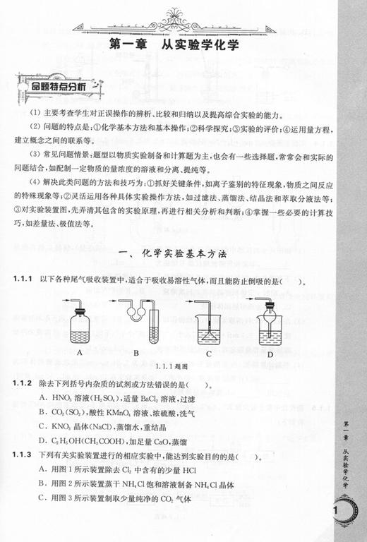 名校压轴题 高一化学 熊斌主编 八大名校联编 华东师范大学出版社 全国8所顶尖高中近5年期中期末考试的压轴题进行详细分析 商品图1