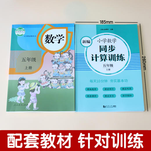 2020新版 新编小学数学同步计算训练 五年级上册/5年级第一学期 人教版数学教材配套练习 小学数学计算专项训练 同济大学出版社 商品图1