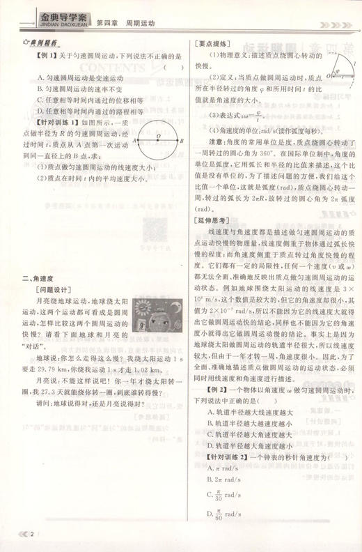 钟书金牌 金典导学案 物理 高1年级下/高一年级下册 第二学期同步导学案+课后作业+单元测评适合参加新高考的学生使用新高考新学案 商品图4