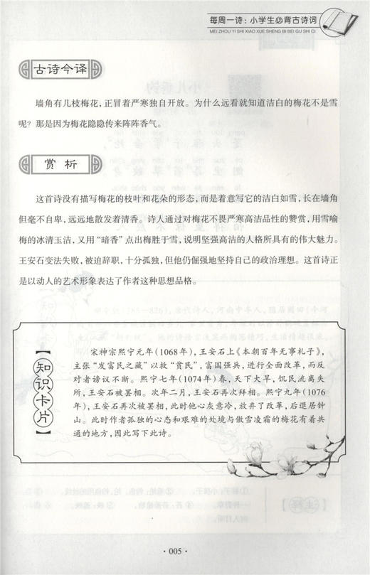 每周一诗 小学生必背古诗词 语文二年级/2年级 注音配乐朗诵 部编版扫码获取配套音频 华东理工大学出版社 商品图4
