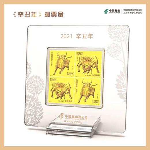 【预定】2021《辛丑年》牛年邮票金 含2克999黄金！加送五牛图！ 商品图1