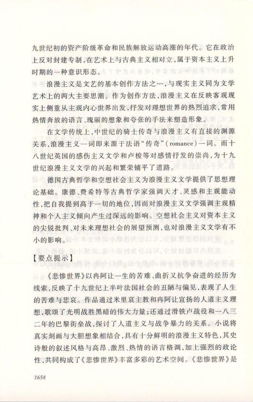 正版现货 悲惨世界（上中下） 部编版统编《语文》阅读丛书 经典名作 口碑版本 商品图3