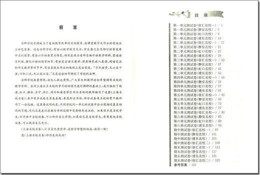 正版2020上海名校名卷五年级上数学 5年级上册第一学期 附答案上海小学教材教辅配套单元测试期中期末模拟试卷 华东师范大学出版社 商品图1