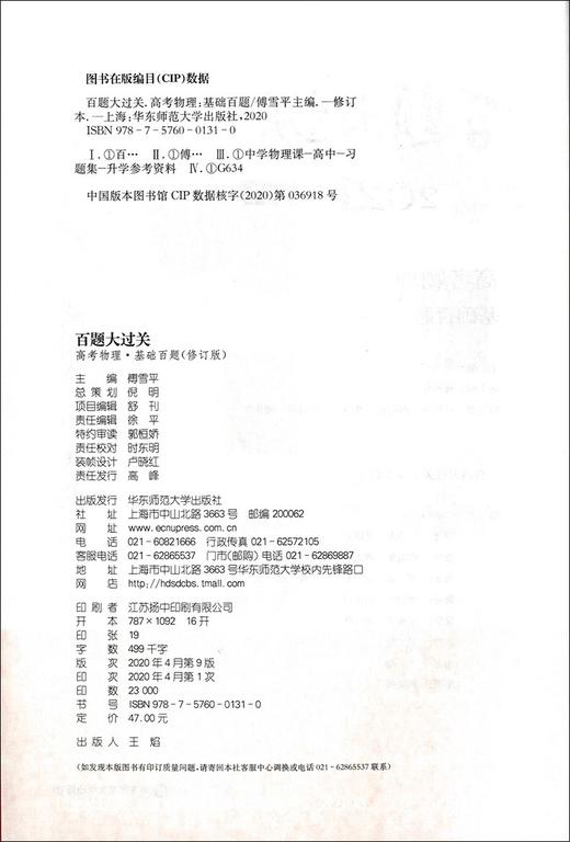 2021新版 百题大过关 高考物理 基础百题 修订版  高一高二高三适用 高考复习考点解析提升练习资料辅导用书 商品图1