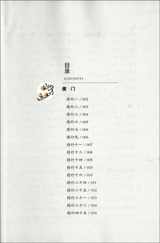 正版世说新语完整版无删减版人民教育出版社初中统编语文教材配套阅读人教版白话文文言文9年级九年级上册文学书目人教社 商品图1