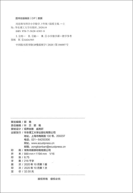用思维导图学小学数学 3年级/三年级 上下全一册 全国版 小学数学思维导图 小学数学学习方法 串联记忆学习思维方法指导 商品图1