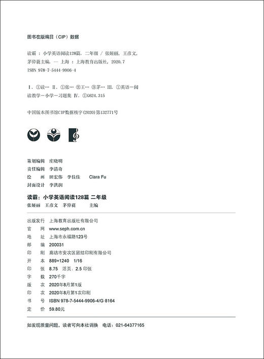 学语者读霸小学英语阅读128篇二年级/2年级彩绘版 选材全面题型丰富趣味升级篇幅合理培养英语思维提升阅读理解能力上海教育出版社 商品图1