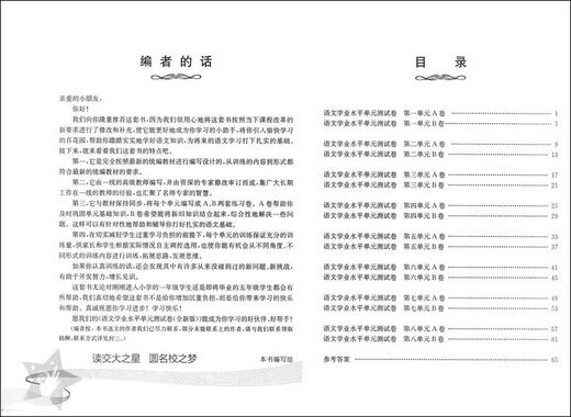 交大之星 学业水平单元测试卷语文全新版 4年级下/四年级（下册）第二学期 与上海市二期课改教材配套 商品图1
