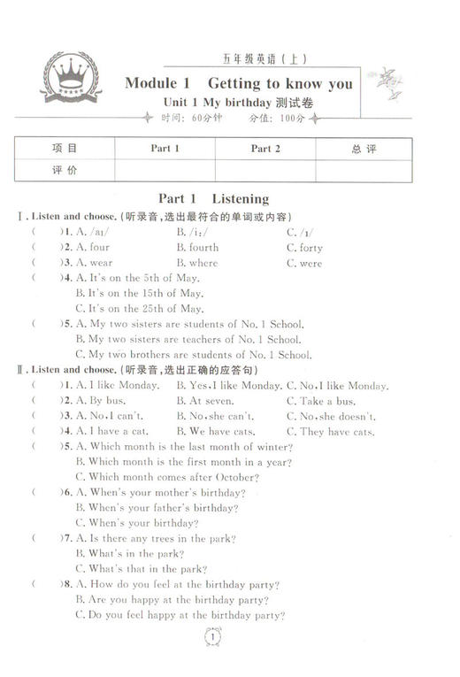 新版钟书金牌教辅 金试卷 英语N版 5年级上/五年级上 英语N 第一学期 满分训练与测试 分层训练 单元检测易错专项期中期末卷课外卷 商品图2