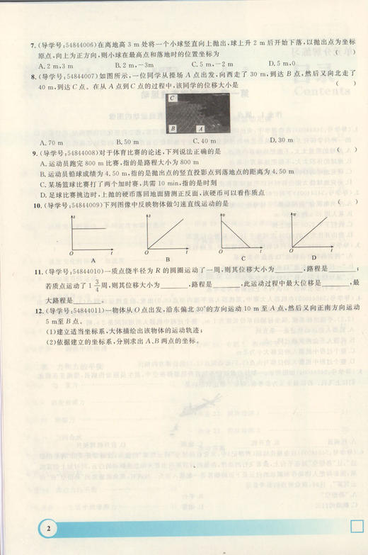 正版现货 钟书金牌 寒假作业导与练 物理 高一年级/高1年级 上海专版 上海大学出版社 上海高中生寒假作业 商品图3