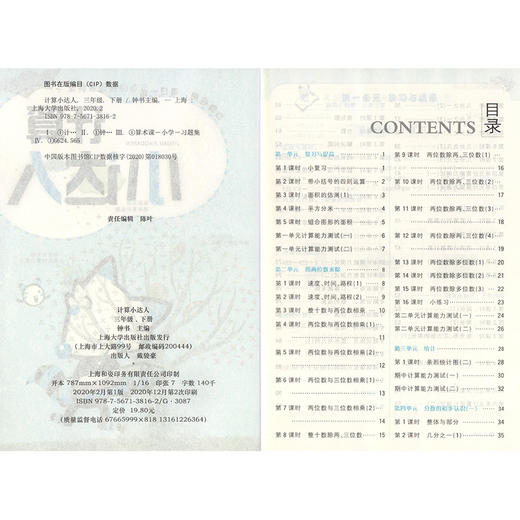 钟书金牌 计算小达人 数学 3年级下册/三年级第二学期沪教版 口算+应用 小学数学口算应用课外习题练习辅导教材教辅上海大学出版社 商品图2