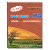 2021届新版 初中语文教与学 阅读 不含答案 配套赠阅初三语文模拟测试② 光明日报出版社 上海语文中考点击丛书课外复习辅导测试 商品缩略图1