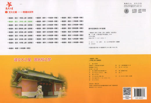 全新版 交大之星 一卷通关 语文 二年级上/2年级第一学期 与人教部编教材配套 高级教师联袂打造 商品图4