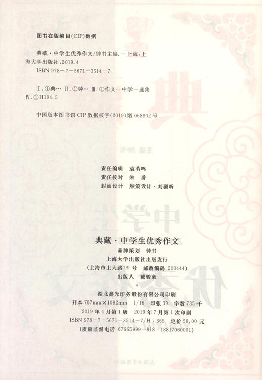 钟书作文榜样 典藏中学生优秀作文 初一初二初三中考初中生获奖作文大全优秀满分分类作文素材七八九年级写作万能素材范本加厚精选 商品图2