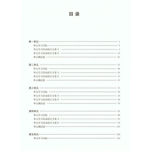 统编版高中语文单元教学指南 必修上册 高一年级上册/高1第一学期 教师教学指导用书 复旦大学出版社 商品图2