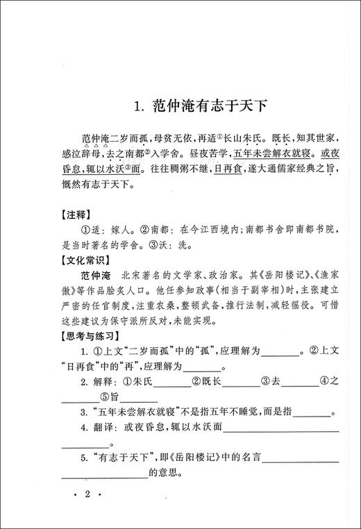 正版现货 文言文阅读初阶 杨振中编著 上海教育出版社 6 7年级文言文阅读 文言文考试阅读文言文启蒙文言文训练文言文课外阅读训练 商品图3