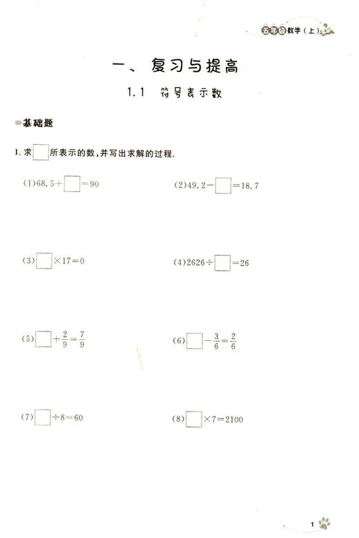 钟书金牌 上海作业 数学 5年级上/五年级第一学期 数学 上海地区新课标教辅 小学教辅读物课外资料书课后练习讲解提高 商品图3