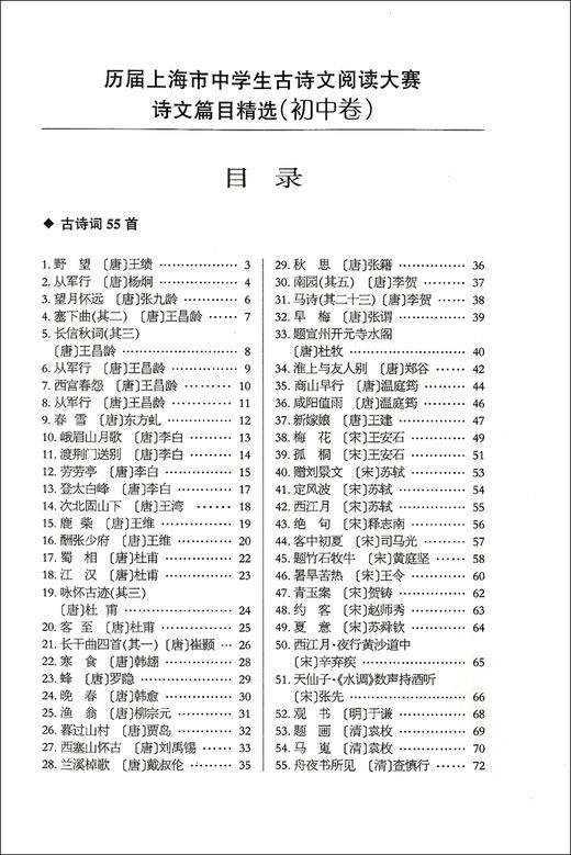 历届上海市中学生古诗文阅读大赛诗文篇目精选(初中卷)赵玉平编 古诗词鉴赏赏析 文言文阅读初中语文学习教辅 文汇出版社 商品图2