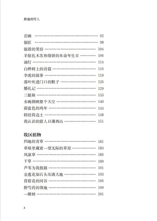 正版【钟书阁】大作家小读者书系 班迪的雪人 鲍尔吉·原野经典作品 上海教育出版社 商品图2