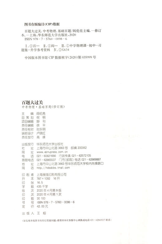 2021新版 百题大过关 中考物理 基础百题  修订版  备考冲刺复习教辅图书中考物理辅导资料 商品图1
